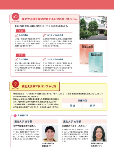 河合塾大学受験科入塾案内_東北版