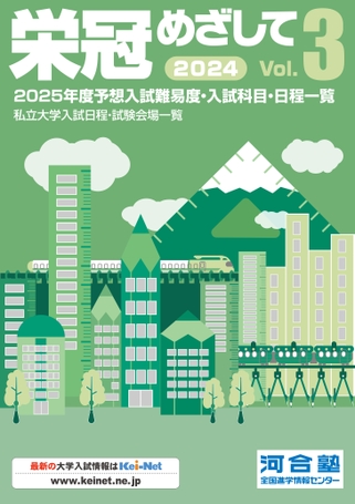 2024栄冠めざしてVol.3