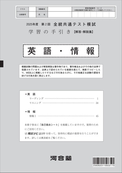 2025年度 第2回 全統共通テスト模試】「学習の手引き」刷本1