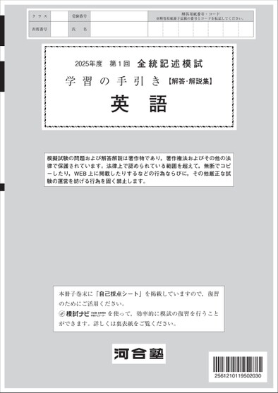 2025年度 第1回 全統記述模試】「学習の手引き」刷本1〈デジタルブック〉