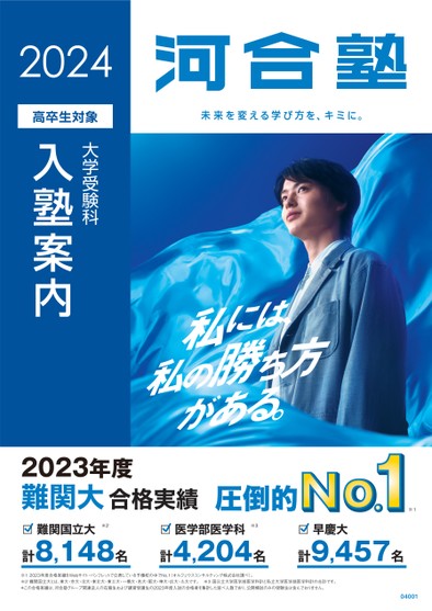 2024年度河合塾大学受験科テキスト 河合塾大学受験科入塾案内_東海版