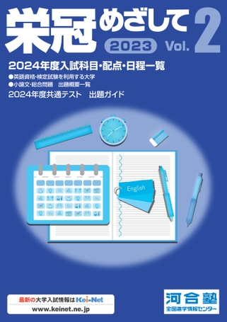 2023栄冠めざしてVol.2