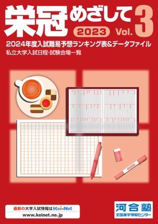 2023栄冠めざしてVol.3