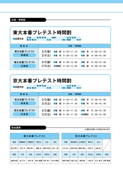 河合塾直前講習時間割_関東版（高3生・高卒生）