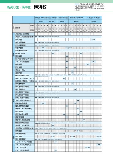 河合塾春期講習案内_関東版