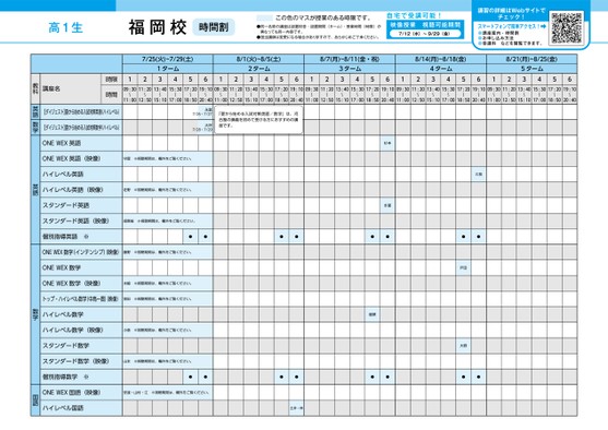 河合塾夏期講習時間割_九州版