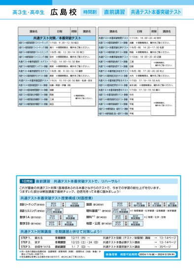 河合塾直前講習時間割_中四国版（高3生・高卒生）