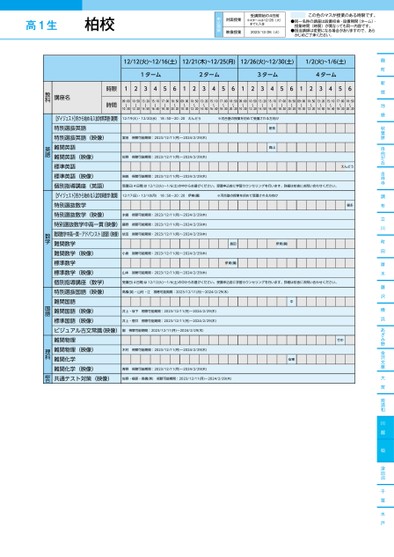 河合塾冬期・直前講習時間割_関東版（高1生・高2生）