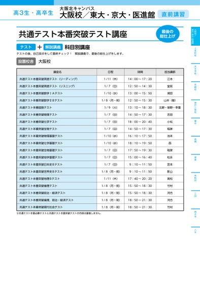 河合塾冬期・直前講習時間割_近畿版