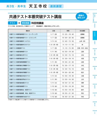 河合塾冬期・直前講習時間割_近畿版